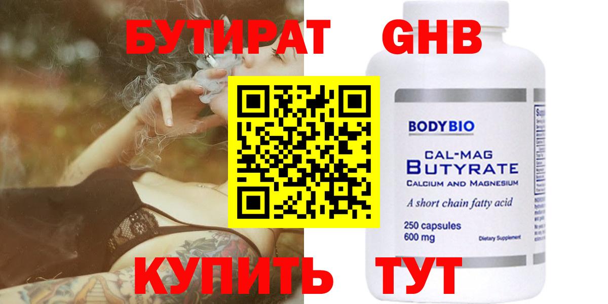 Бутират GHB  Бутират  Кропоткин  Вход с VPN 