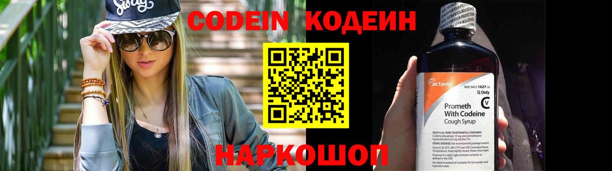 Кодеин напиток Lean (лин) Кропоткин