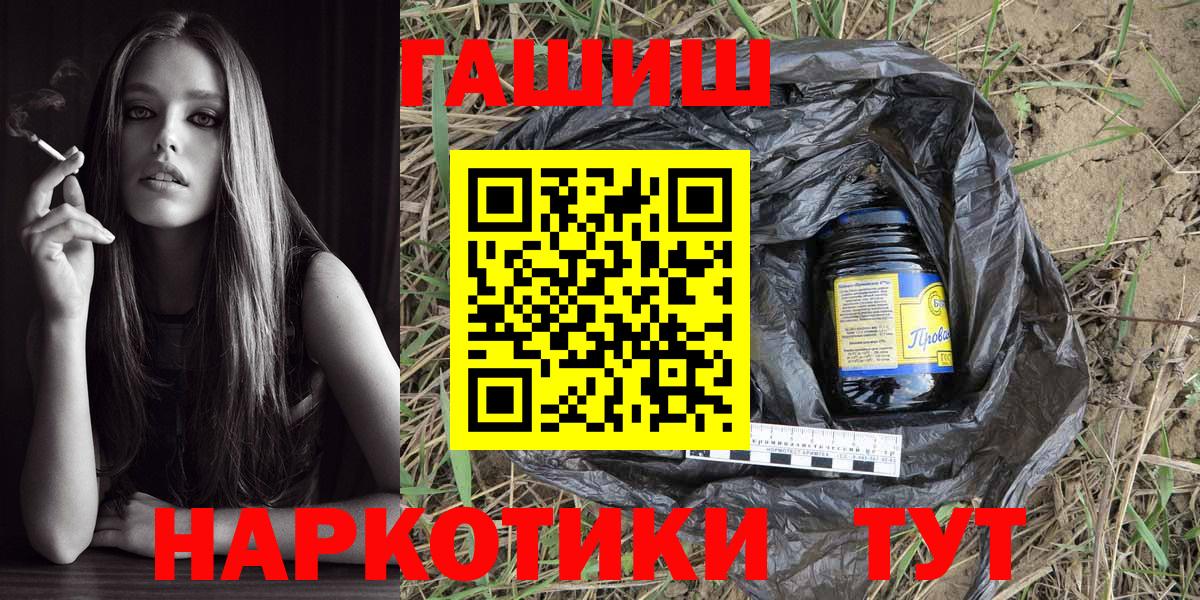 Кропоткин  ГАШ 40% ТГК  ГАШИШ  Вход с VPN 