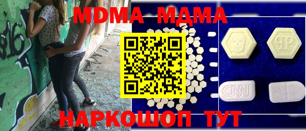 МДМА кристаллы  Вход с VPN  MDMA  Кропоткин  МДМА молли 