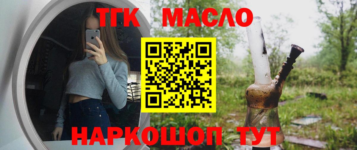Дистиллят ТГК жижа  ТГК THC oil  Кропоткин  Вход с VPN 